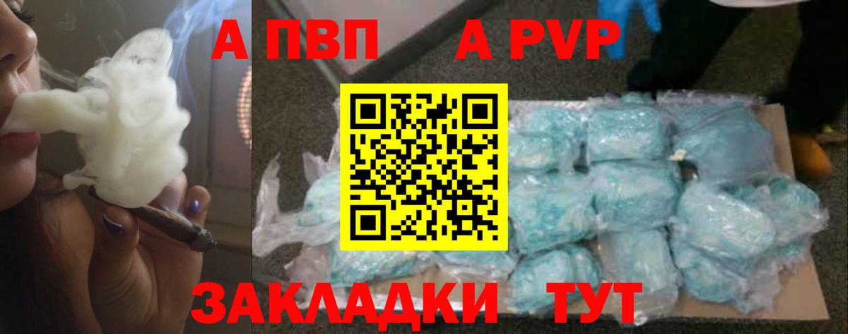 Новошахтинск  A PVP Crystall  Alpha PVP Соль  А ПВП  Вход с VPN 