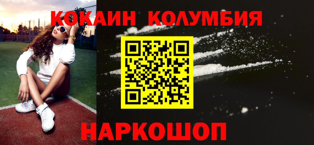 Новошахтинск  КОКАИН Fish Scale  COCAIN 97%  Вход с VPN 