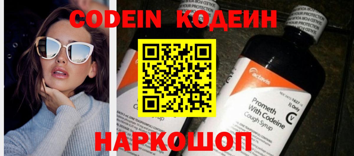 Кодеиновый сироп Lean Purple Drank  Кодеиновый сироп Lean Purple Drank  Вход с VPN  Новошахтинск 