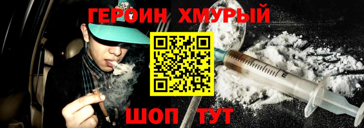 Героин VHQ Новошахтинск