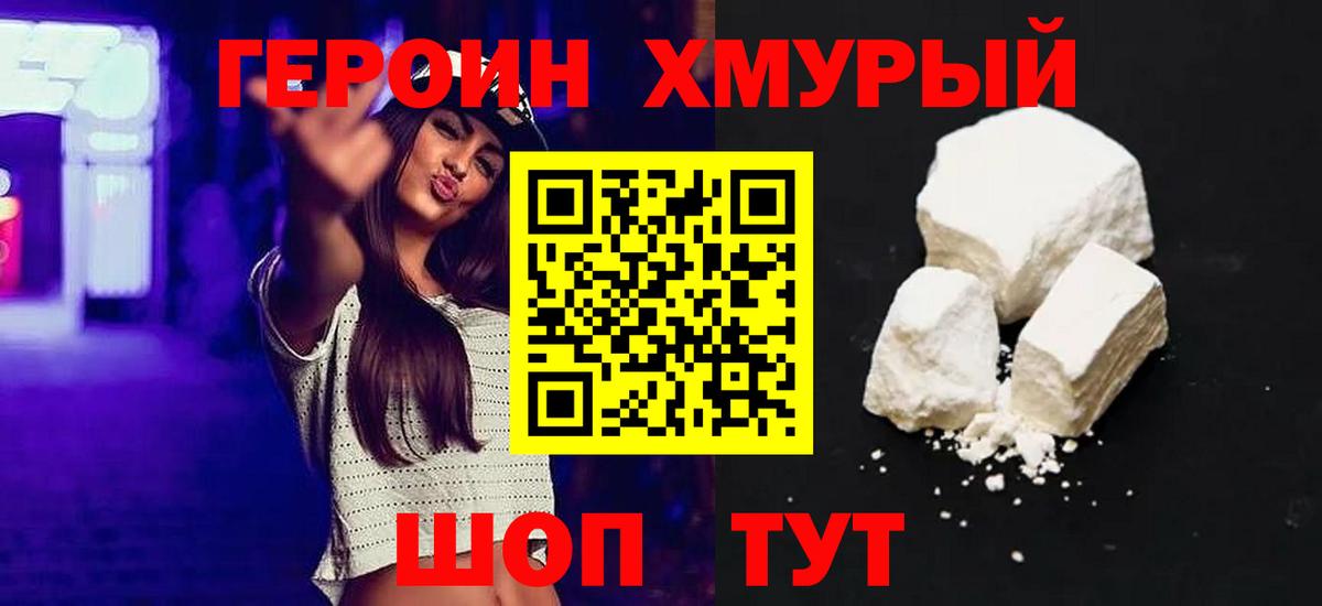 ГЕРОИН хмурый  Вход с VPN  Новошахтинск 