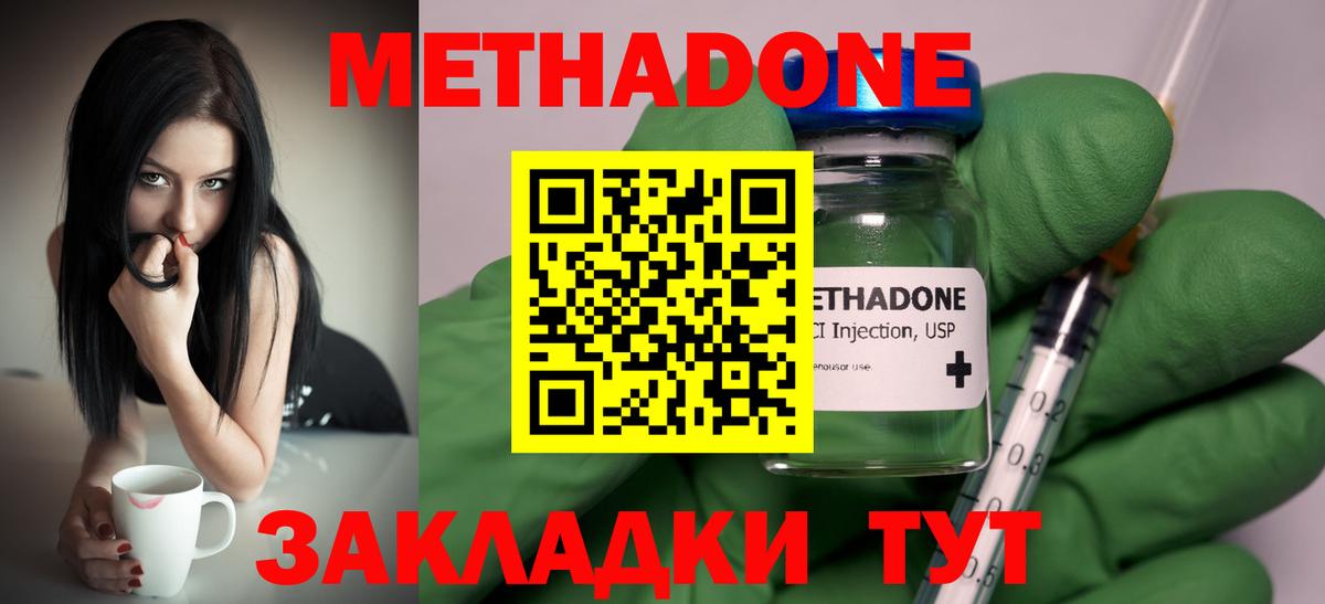 Метадон кристалл Новошахтинск